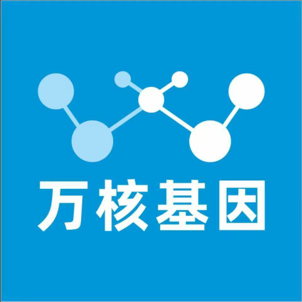 保定涿州万核DNA检测咨询中心